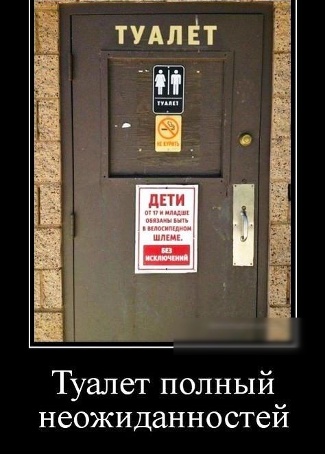 Туалет полный неожиданностей