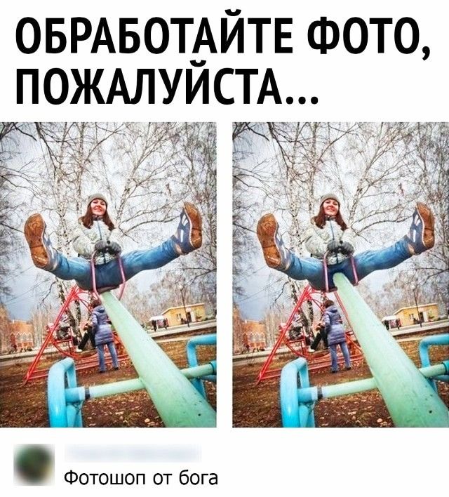 ОБРАБОТАЙТЕ ФОТО пождлуистА Фотошоп от бога