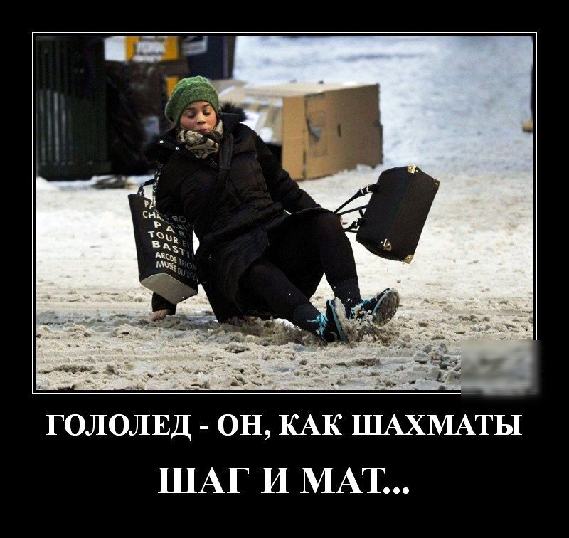 ч ГОЛОЛЕД он КАК ШАХМАТЫ ШАГ И МАТ