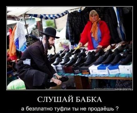 СЛУШАЙ БАБКА а безплатно туфли ты не продаёшь