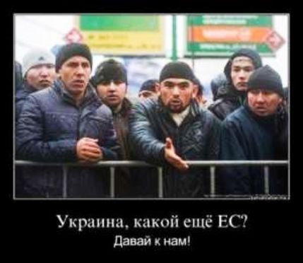 Украина какой ешё Е даваи хват