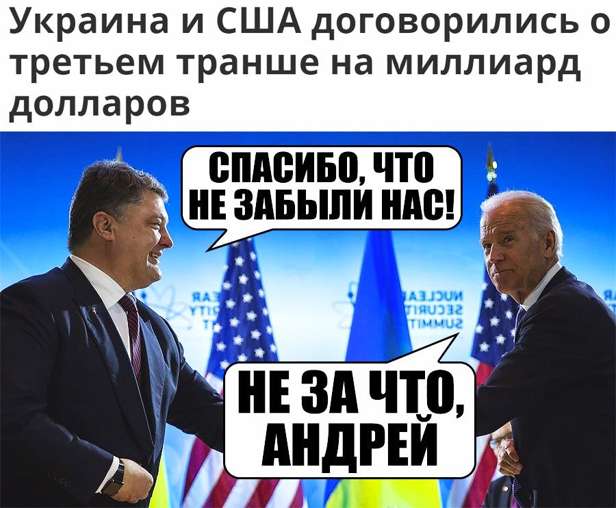 Украина и США договорились о третьем транше на миллиард долларов ВПАВИБПДШ НЕЗДБЬШИ ШШ Г ы ч А