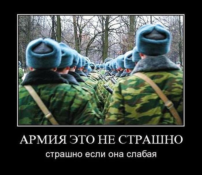 АРМИЯ ЭТО НЕ СТРАШНО страшно если она слабая