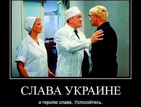 СЛАВА УКРАИНЕ и героям слава Успокойтесь
