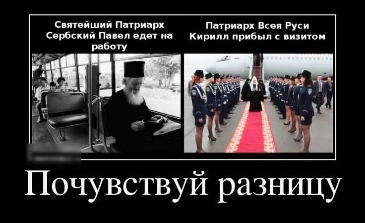 Святейший Патриарх Патриарх Всея Руси Сербский Павел едет на Кирилл прибыл с визитом Почувствуй разницу