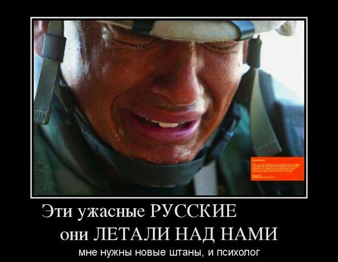 Эти ужасные РУССКИЕ они ЛЕТАЛИ НАД НАМИ мне НУЖНЫ НОВЫЕ ШТЗНЫ И ПСИХОЛОГ