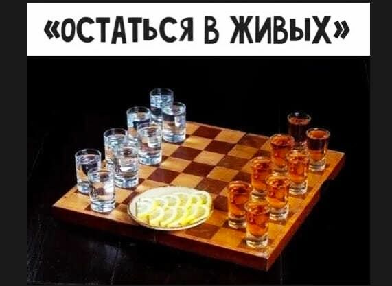 ОСТАТЬСЯ В ЖИВЫХ