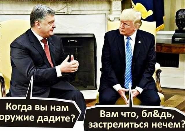 Когда вы нам оружие дадите Вам что блдь застрелиться нечем