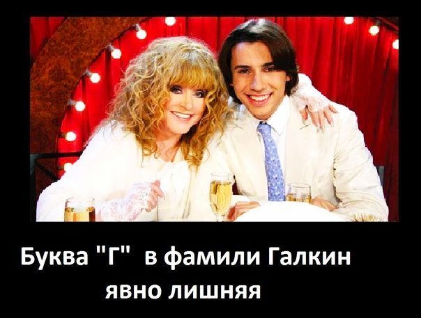 Буква Г в фамили Галкин явно лишняя