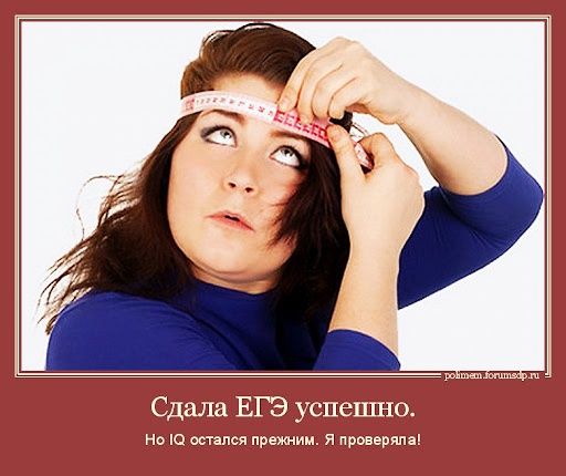 Ла егэ успе тал я проверяла!