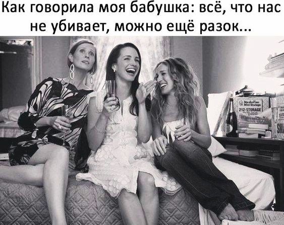 Как говорила моя бабушка всё что нас не убивает можно ещё разок _