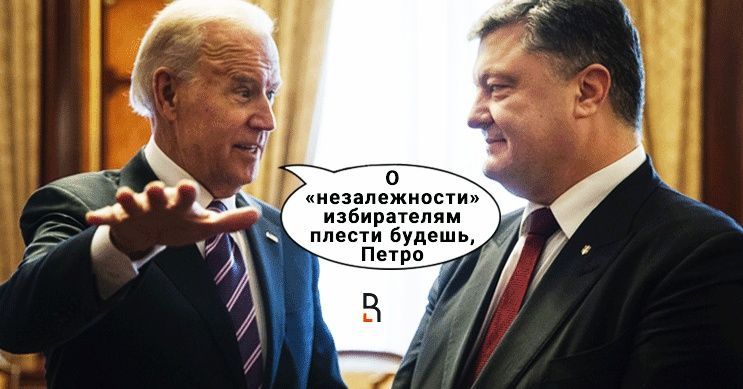 иезапежности избирателям плести будешь Петро