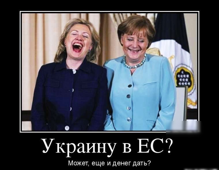 Украину в ЕС Может еще и денег дать