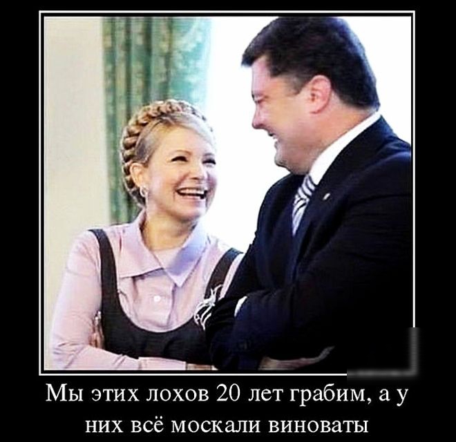 Мы этих лохов 20 лет грабим у них всё москали виноваты