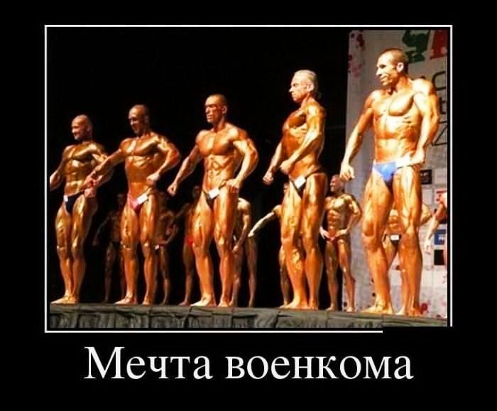 Мечта военкома
