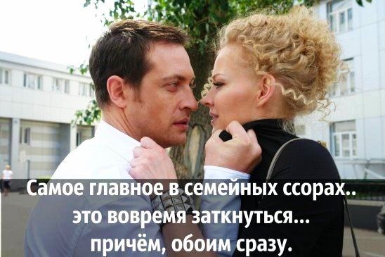 Г в Самое главное в сеМеиных хорах этововремя заткнуться причём обоим сразу