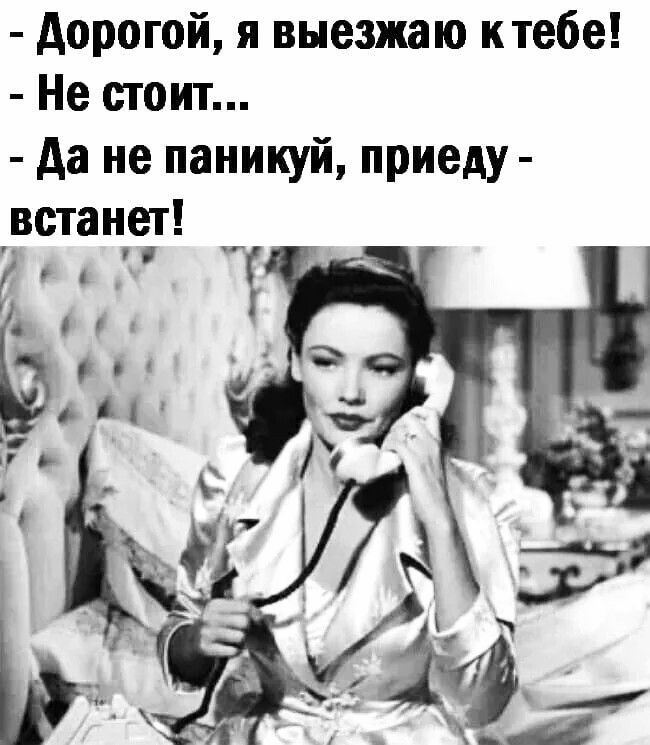 дорогой я выезжаю ктебе Не стоит да не паникуй приеду устанет