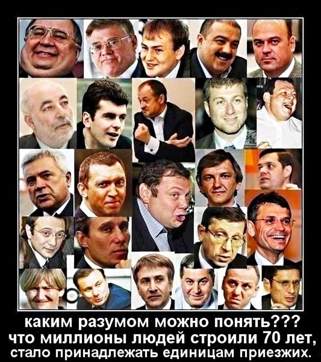 каким разумом можно понять ЧТО МИЛЛИОНЫ людей СТРОИЛИ 70 ЛЕТ СТЗЛО ПРИНЭдПёЖЗТЬ единицам ПРИЕЗЖИХ