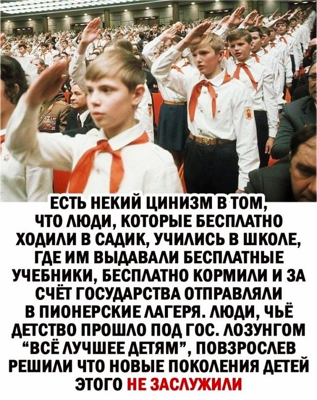__ ЕСТЬ НЕКИИ ЦИНИЗМ ВТОМ ЧТО АЮАИ КОТОРЫЕ БЕСПААТНО ХОАИАИ В СМИ К УЧИАИСЬ В ШКОАЕ ГАЕ ИМ ВЫААВААИ БЕСПААТНЫЕ УЧЕБН_ИКИ БЕСПЛАТНО КОРМИАИ И ЗА СЧЕТ ГОСУДАРСТВА ОТПРАВАЯАИ В ПИОНЕРСКИЕААГЕРЯ АЮАИ ЧЬЁ АЕТСТ_ВО ПРОШАО ПОА ГОС АОЗУНГОМ ВСЕ АУЧШЕЕ АЕТЯМ ПОВЗРОСАЕВ РЕШИАИ ЧТО НОВЫЕ ПОКОАЕНИЯ АЕТЕИ ЭТОГО