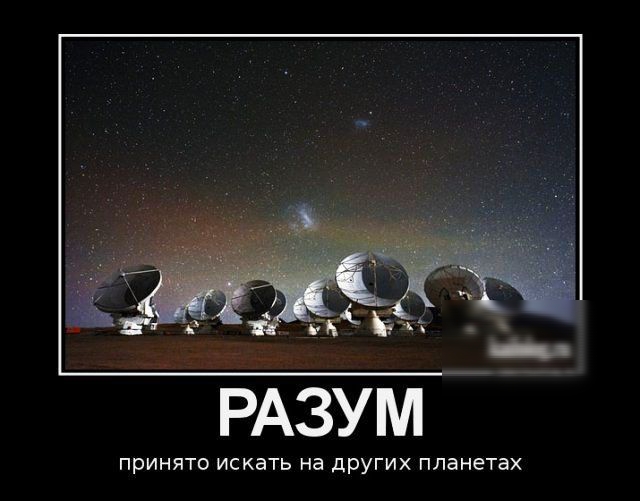 принято искать на ДРУГИХ планетах