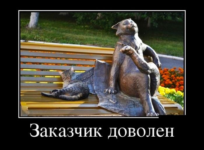 Ш Заказчик доволен