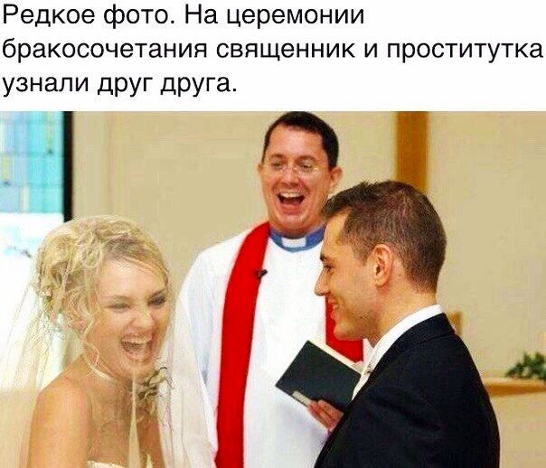 Редкое фото На церемонии бракосочетания священник и проститутка узнали друг друга