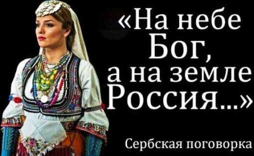 На небе Бог а на земле