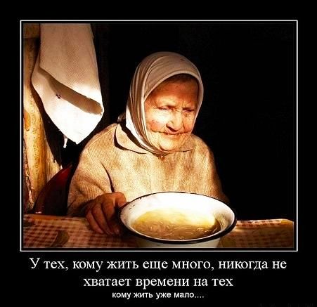 У тех кому жить еще мнаго никогда не хватают времени на тех кому жить у мала