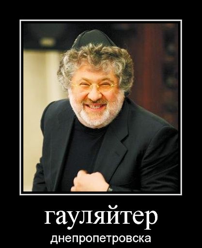 гауляйтер днепропетровска