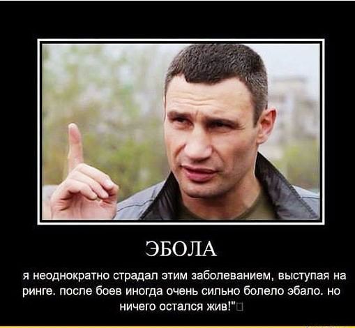 ЭБОЛА я неоднократно страдал этим заболеванием выступая на ринге после боев иногда очень сильно Болело эбвпо но ничего остался жив