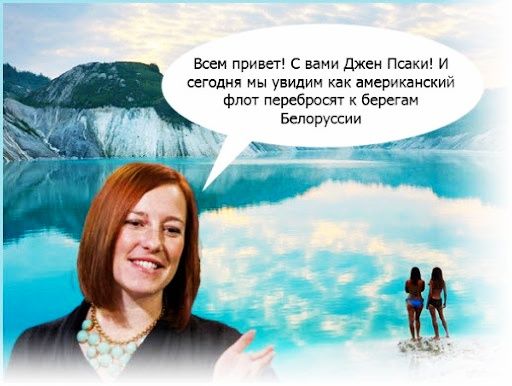 Всем привет с вами Джен Поаки и сегодня мы увидим как американский флот переброш берегам Белоруссии