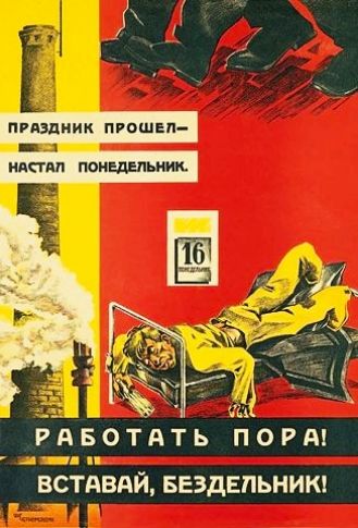 идплп понедельник пгяэдиик пришел РАБОТАТЬ ПОРА ВСТАВАЙ БЕЗДЕПЬНИК