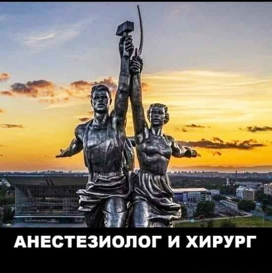 АНЕСТЕЗИОЛОГ И ХИРУРГ