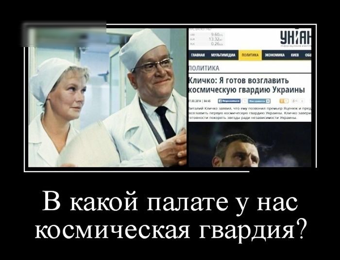 личке Я шта возтавшь оимцвккую гвардию Украииы В какой палате у нас космическая гвардия