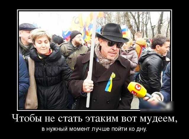 ЧТОбЫ не стать этаким ВОТ МУДССМ в нужный момент лучше пойти ко дну
