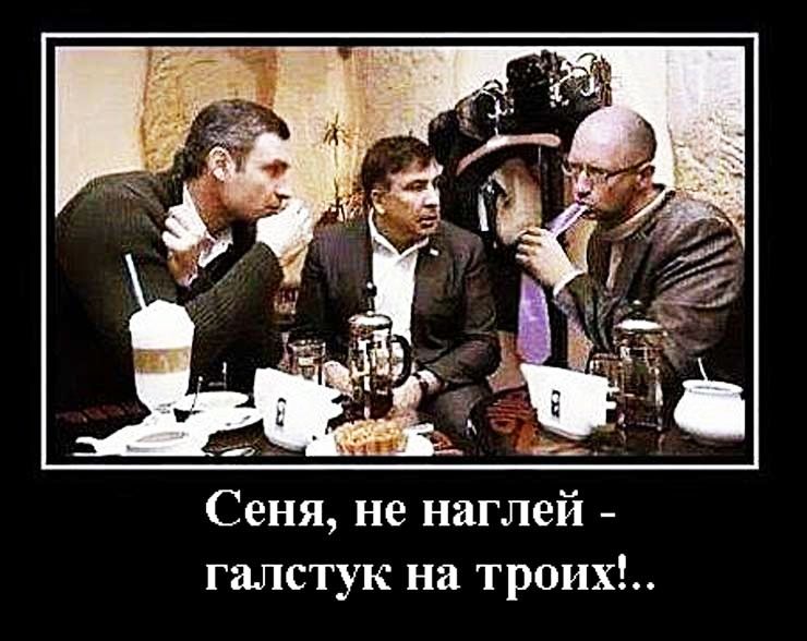 Сеня не наглей галстук на троих