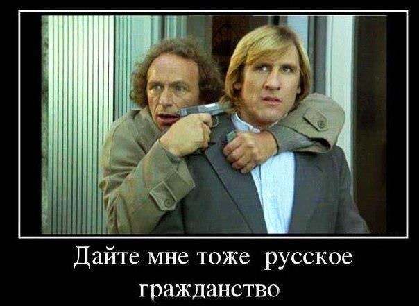Дайте мне тоже русское гражданство