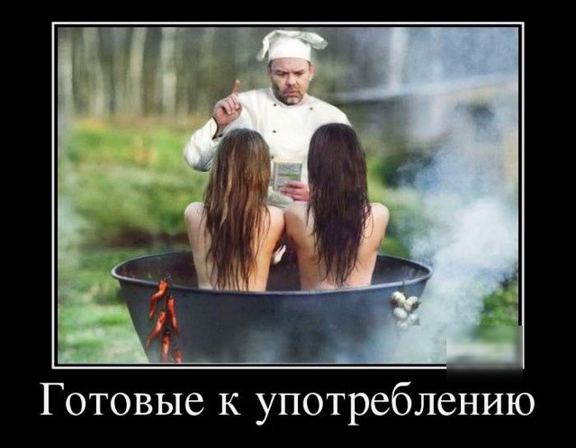Готовые к употреблению