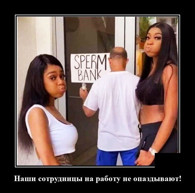 Наши сотрудницы на работу не опаздывают