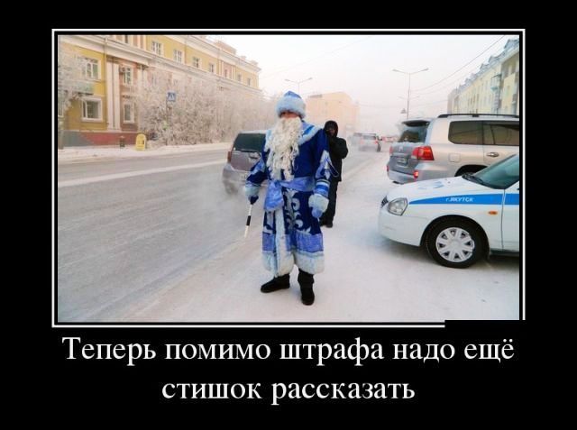 Теперь помимо штрафа надо ещё стишок рассказать