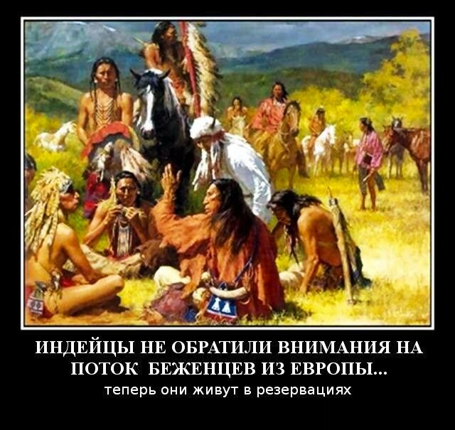 ИНДЕЙЦЬ1 НЕ ОБРАТИЛИ ВНИМАНИЯ НА ПОТОК БЕЖЕНЦЕВ ИЗ ЕВРОПЬі теперь они живут в резервациях