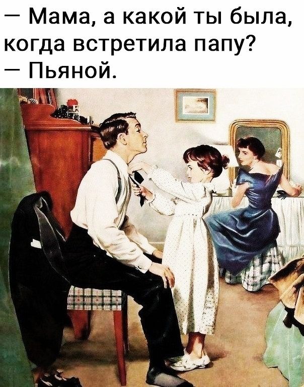 Мама а какой ты была когда встретила папу