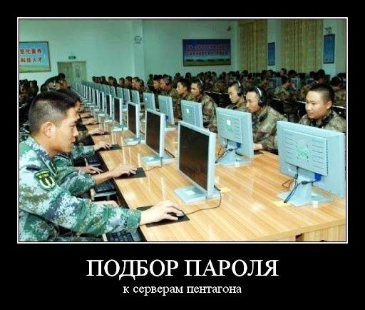 ПОДБОР ПАРОЛЯ серверам пентагона