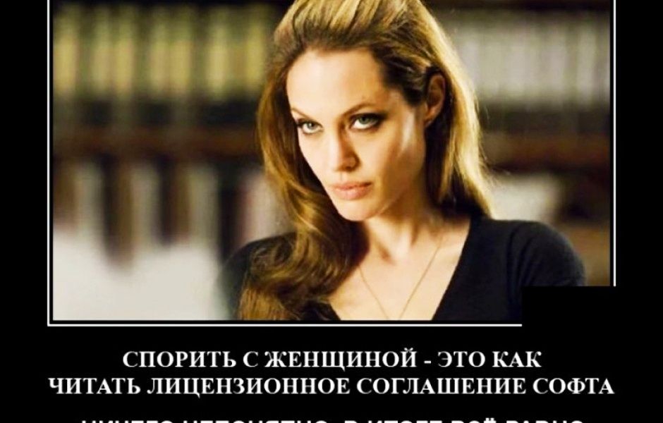 СПОРИТЬ С ЖЕНЩИНОЙ ЭТО КАК ЧИТАТЬ ЛИЦЕНЗИОННОЕ СОГЛАШЕНИЕ СОФТА