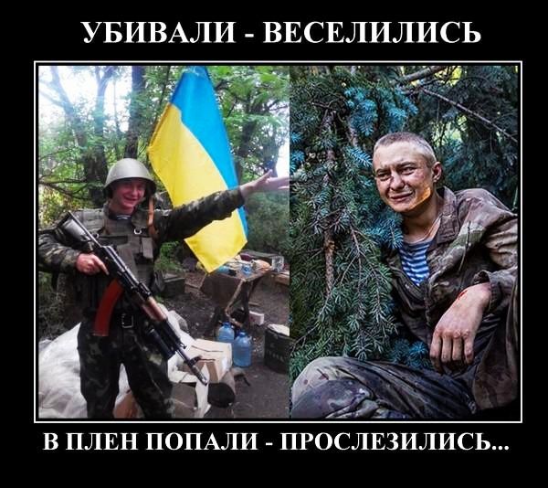 УБИВАЛИ ВЕСЕЛИЛИСЬ А В ПЛЕН ПОПАЛИ ПРОСЛЕЗИЛИСЬ