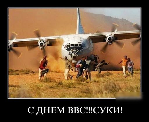 С ДНЕМ ВВССУКИ