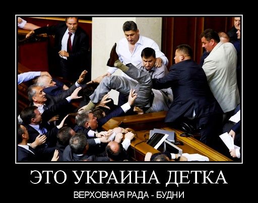ЭТО УКРАИНА ДЕТКА ВЕРХОВНАЯ РАДА БУДНИ