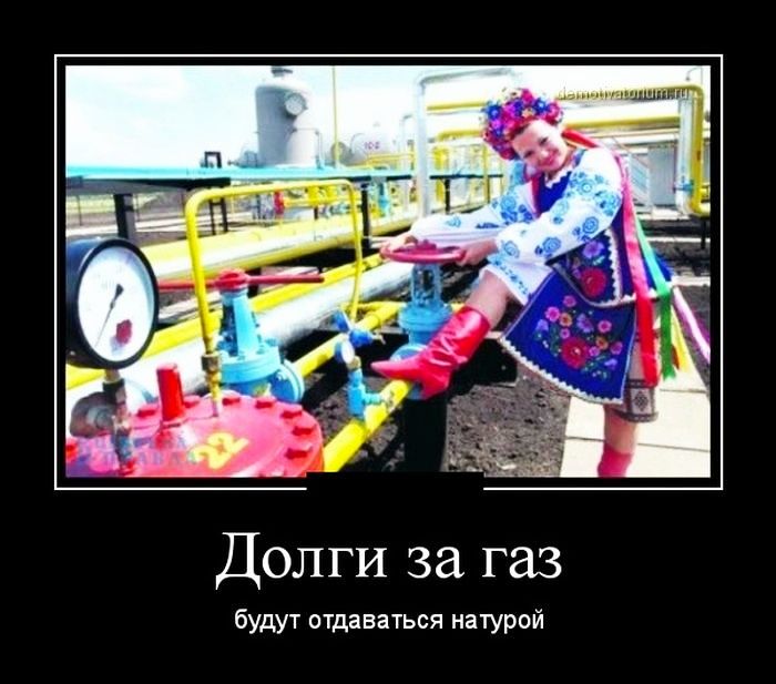 Долги за газ будут отдаваться натурой