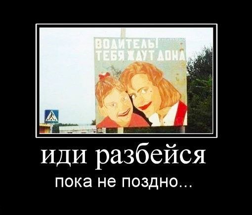 _ ИДИ разбейся ПОКЭ Не ПОЗДНО