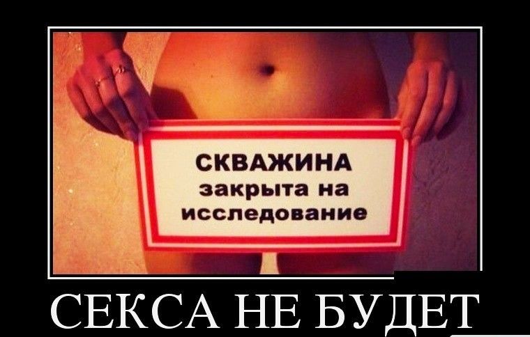 СКВАЖИНА закрыта на исследование _ СЕКСА НЕ БУДЕТ